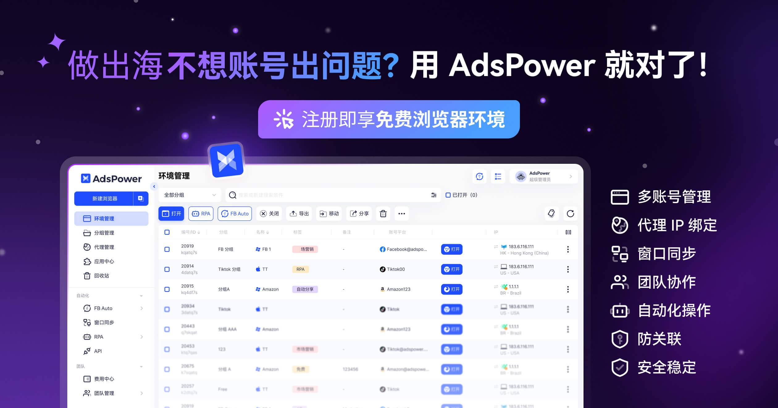 adspower指纹流量器
